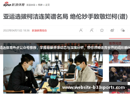 精选体育热点公众号推荐，掌握最新赛事动态与深度分析，带你领略体育世界的精彩瞬间