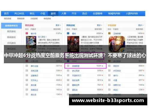 中甲冲超6分战热度空前票务系统出现测试环境？不要寒了球迷的心