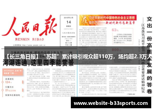 【长三角日报】“苏超”累计吸引观众超110万，场均超2.3万人